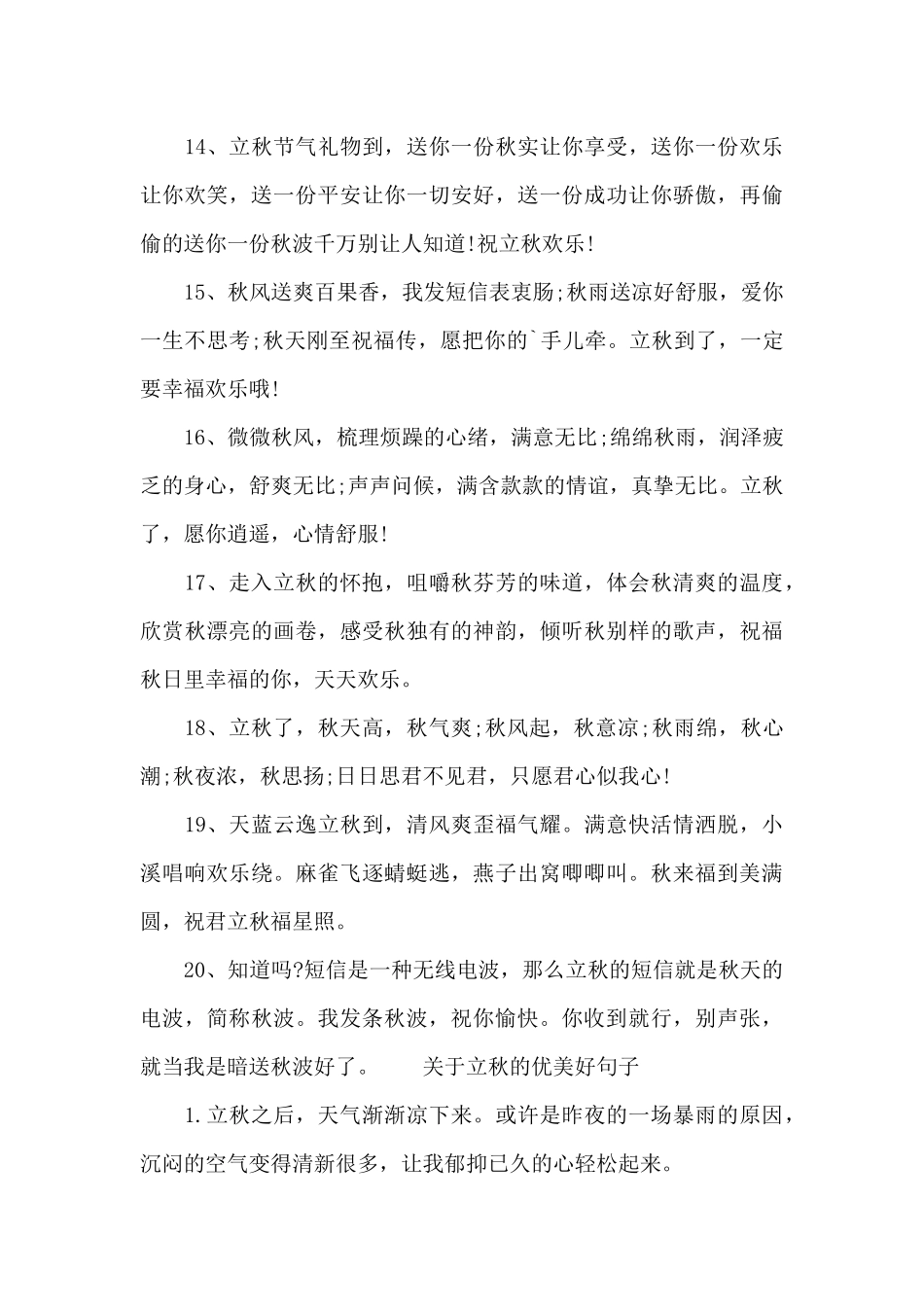 关于立秋的优美好句子_第3页