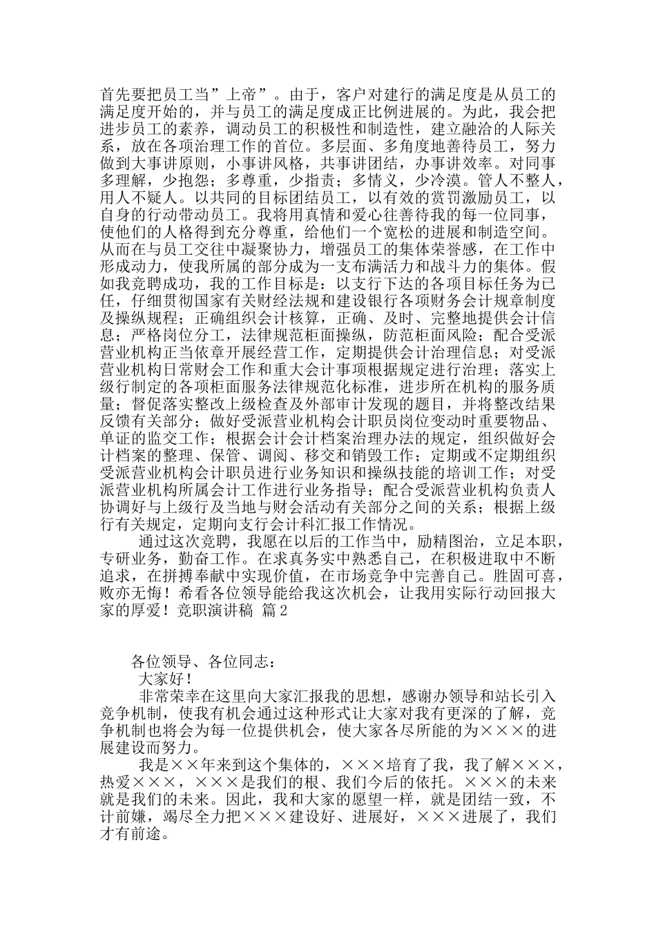 关于竞职演讲稿5篇_第2页