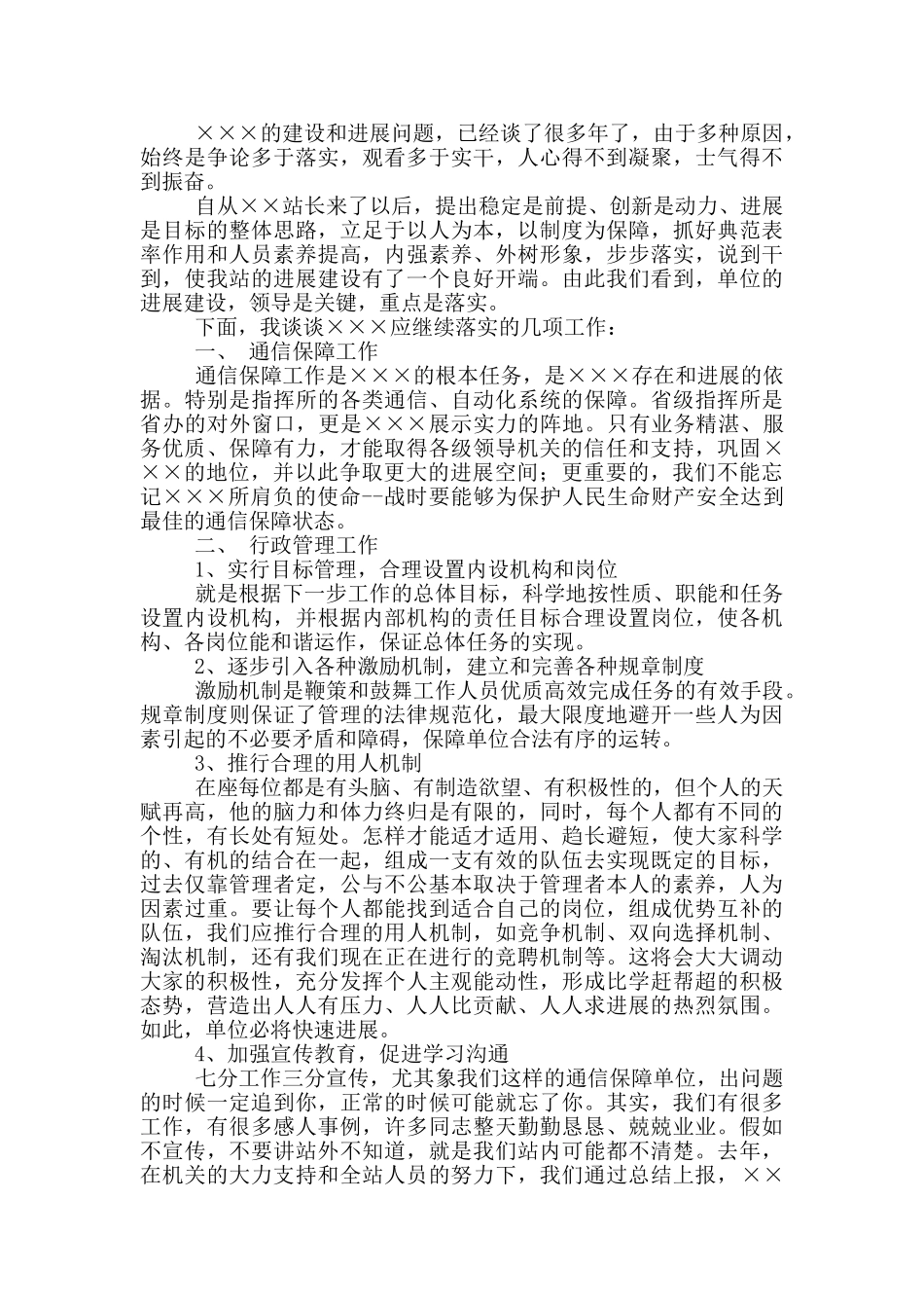 关于竞职演讲稿5篇_第3页