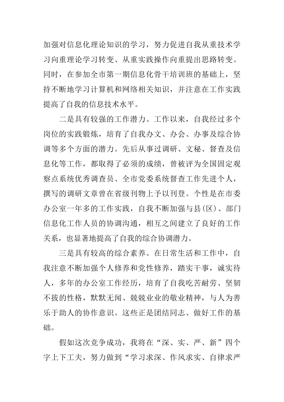 关于竞聘上岗演讲稿优秀范文5篇_第2页