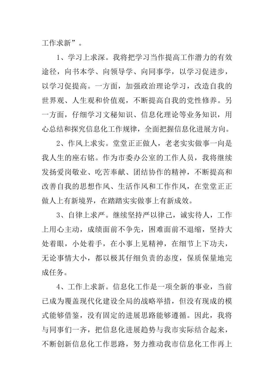 关于竞聘上岗演讲稿优秀范文5篇_第3页