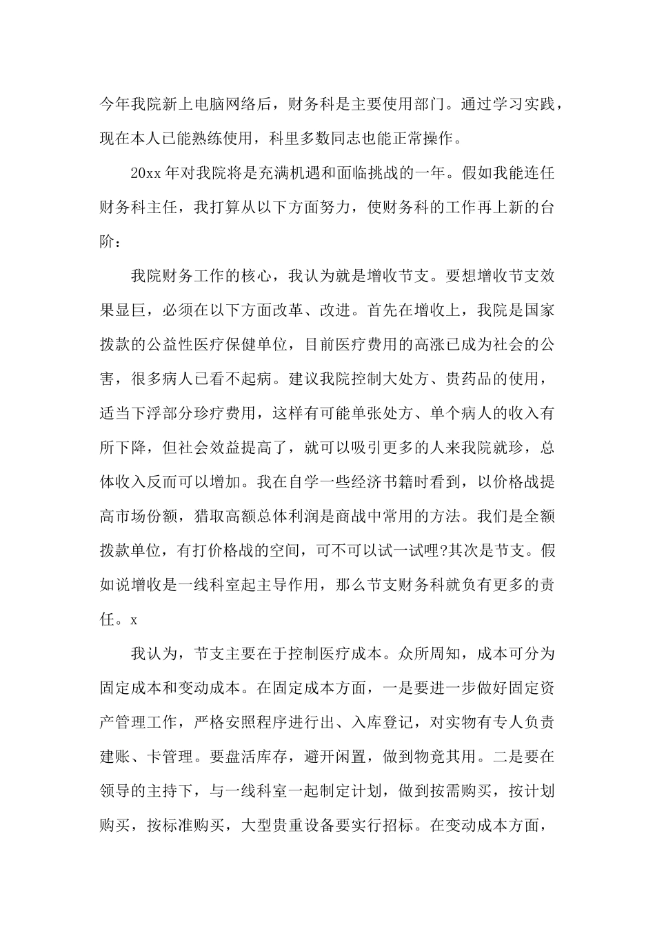 关于竞聘上岗演讲稿大全_第3页