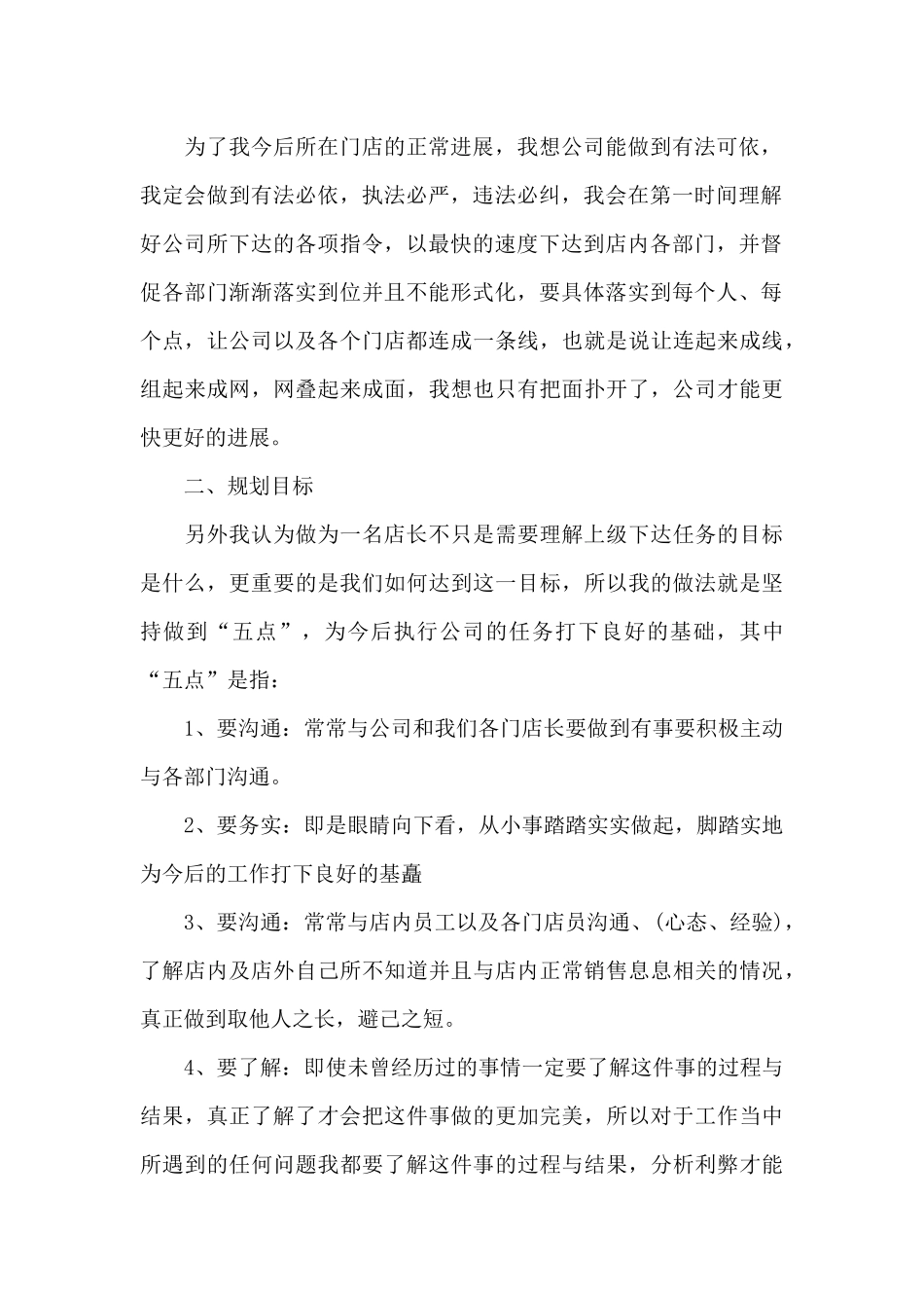 关于竞聘上岗演讲稿范文_第2页