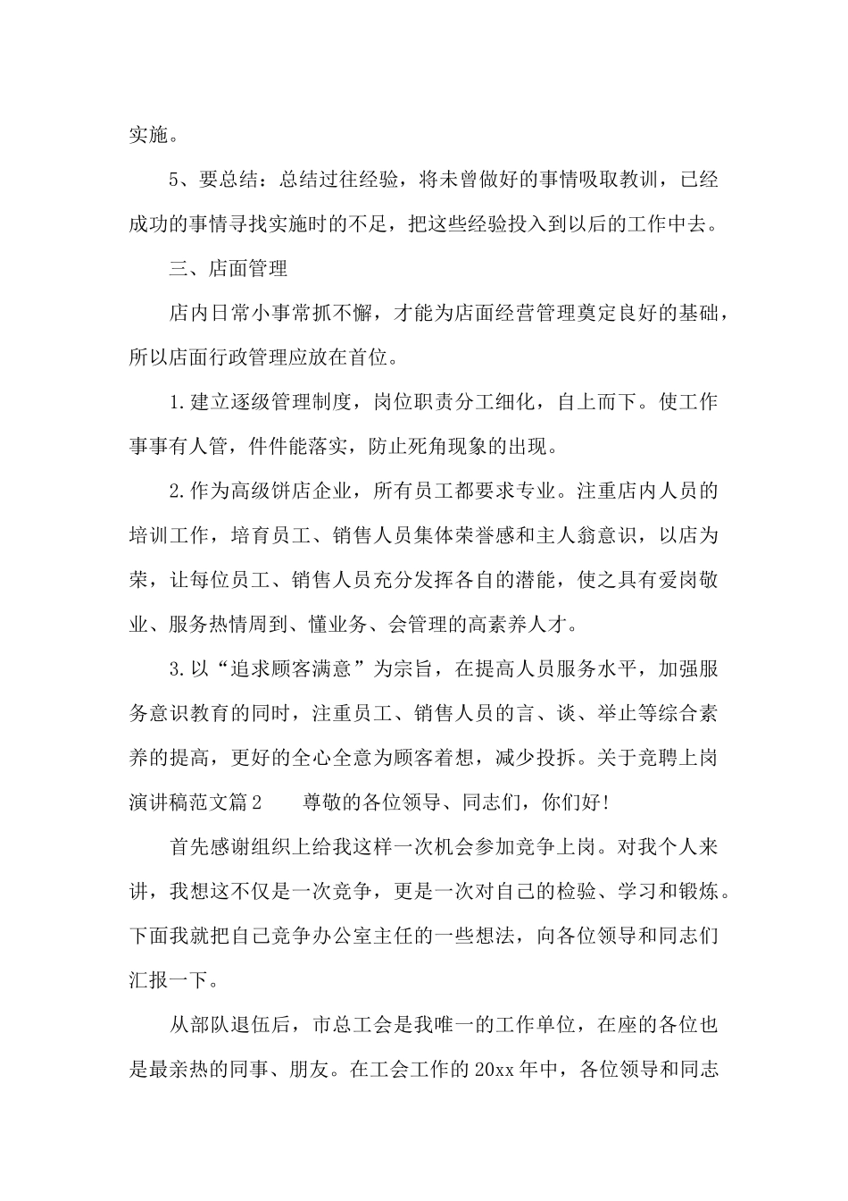 关于竞聘上岗演讲稿范文_第3页