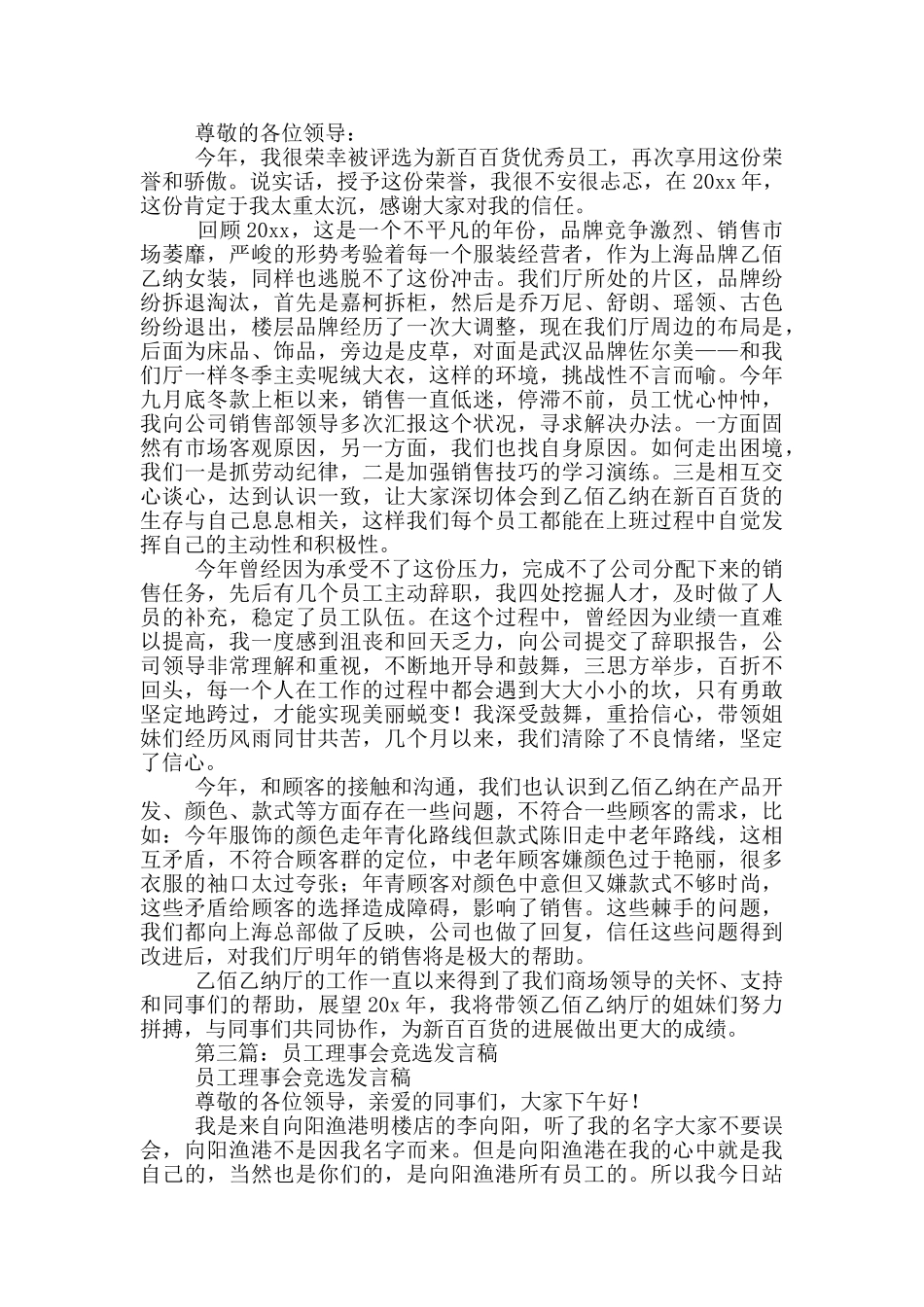关于竞选优秀员工的发言稿_第3页