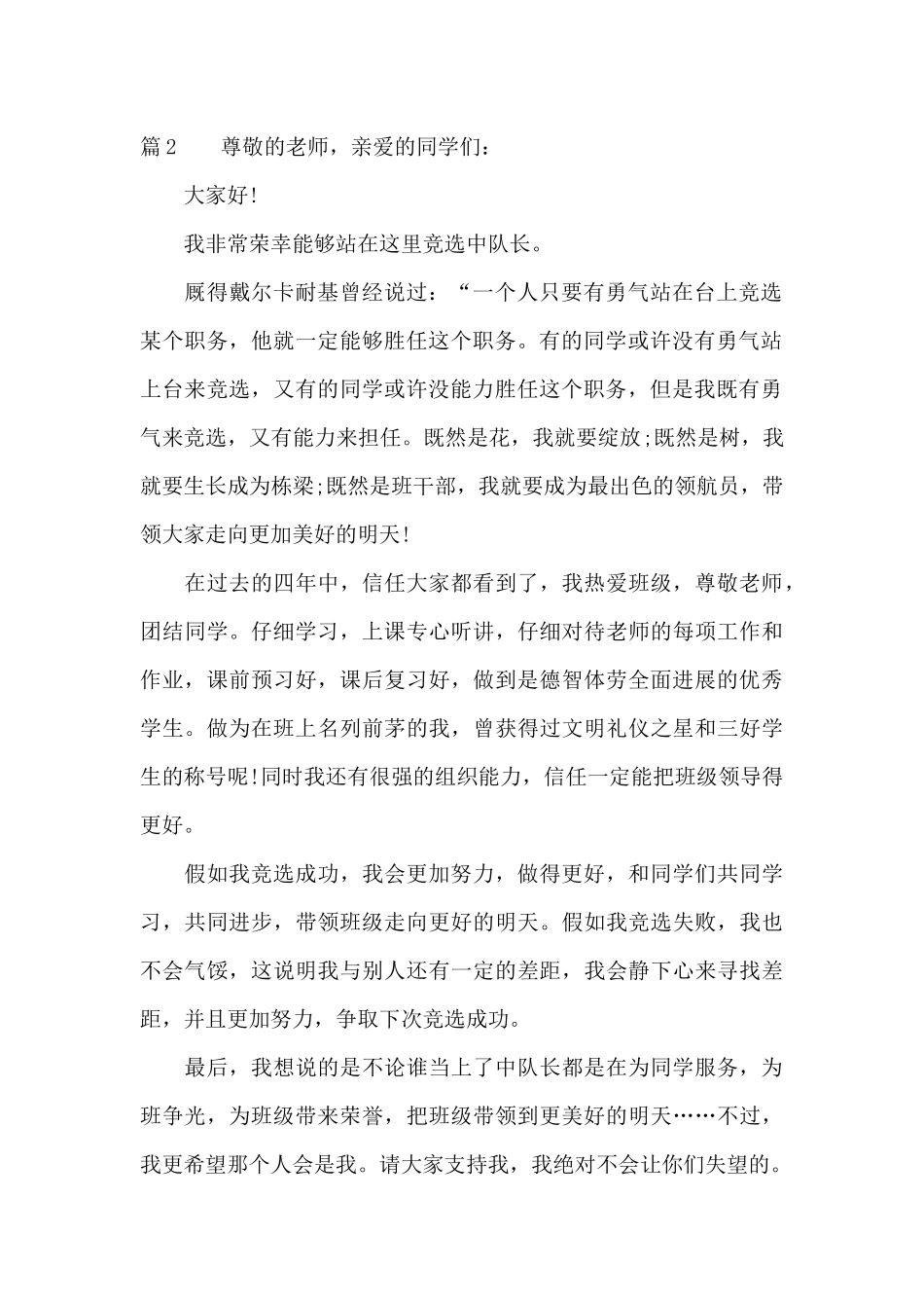 关于竞选中队长发言稿_第2页