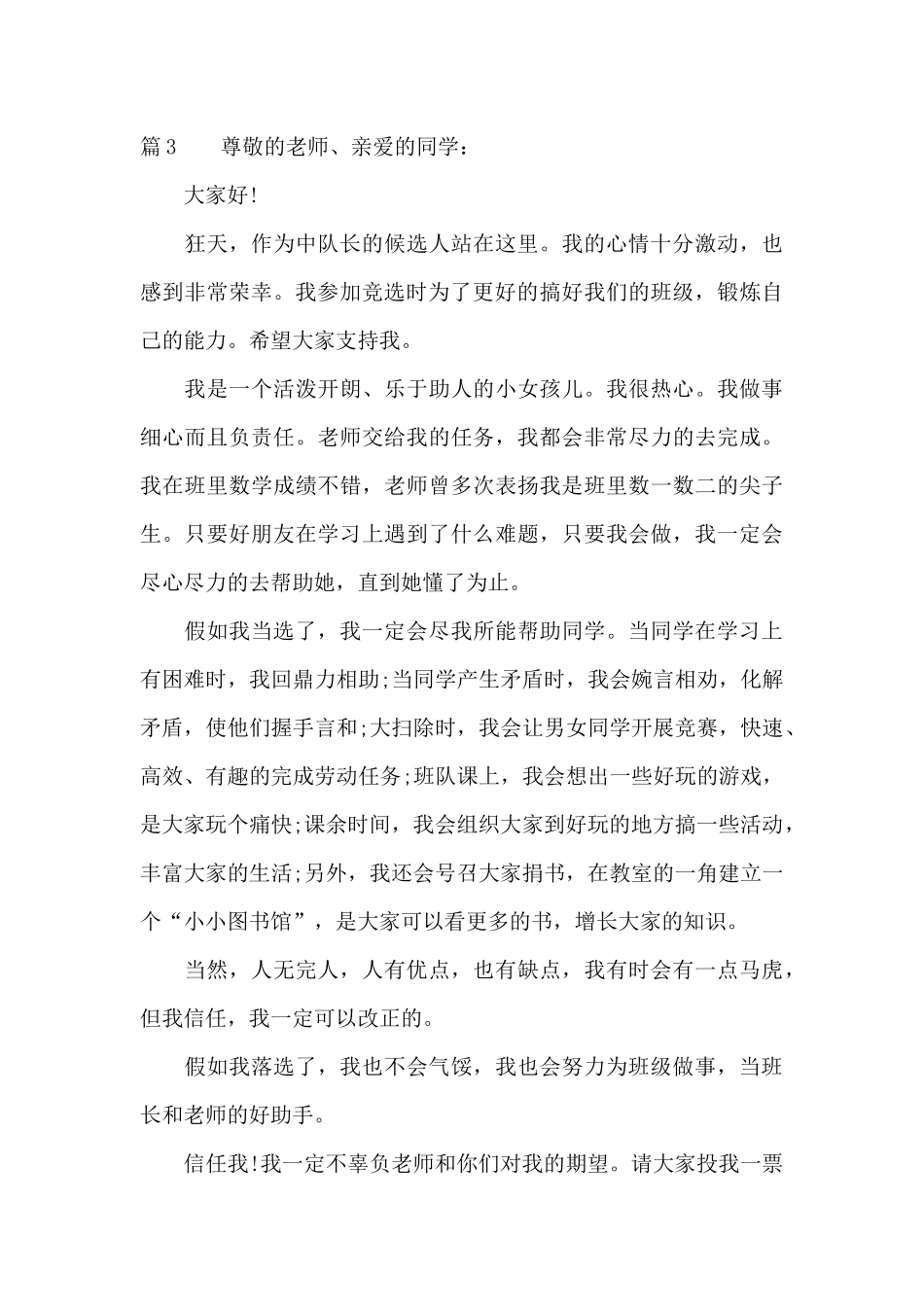 关于竞选中队长发言稿_第3页