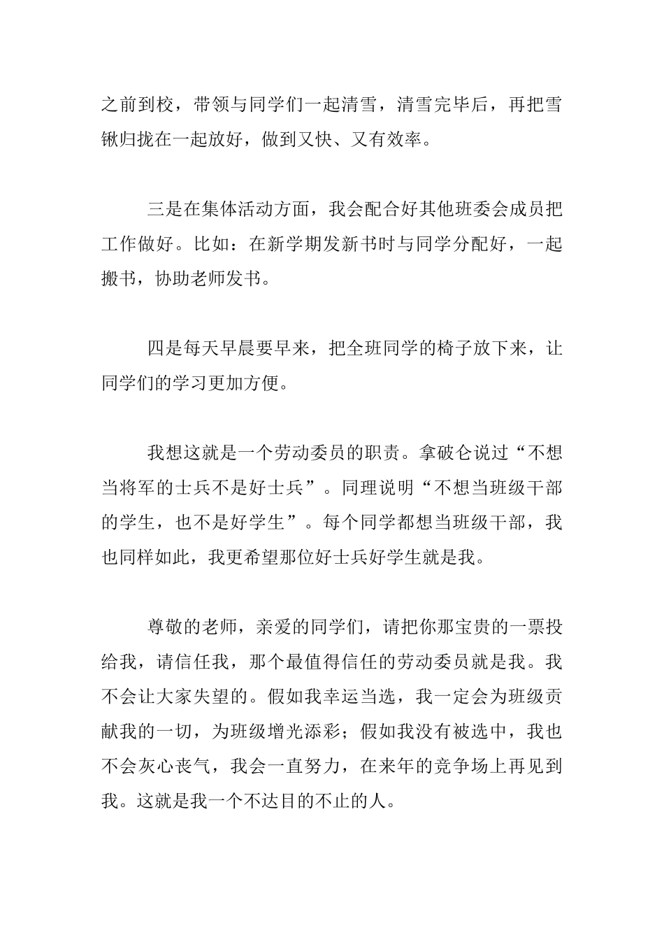 关于竞选劳动委员的演讲稿800字_第2页