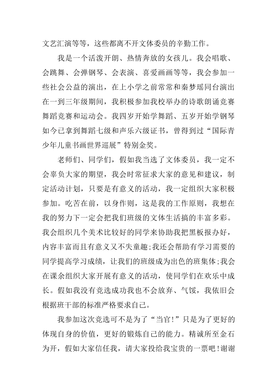 关于竞选文体委员演讲稿范文5篇_第3页