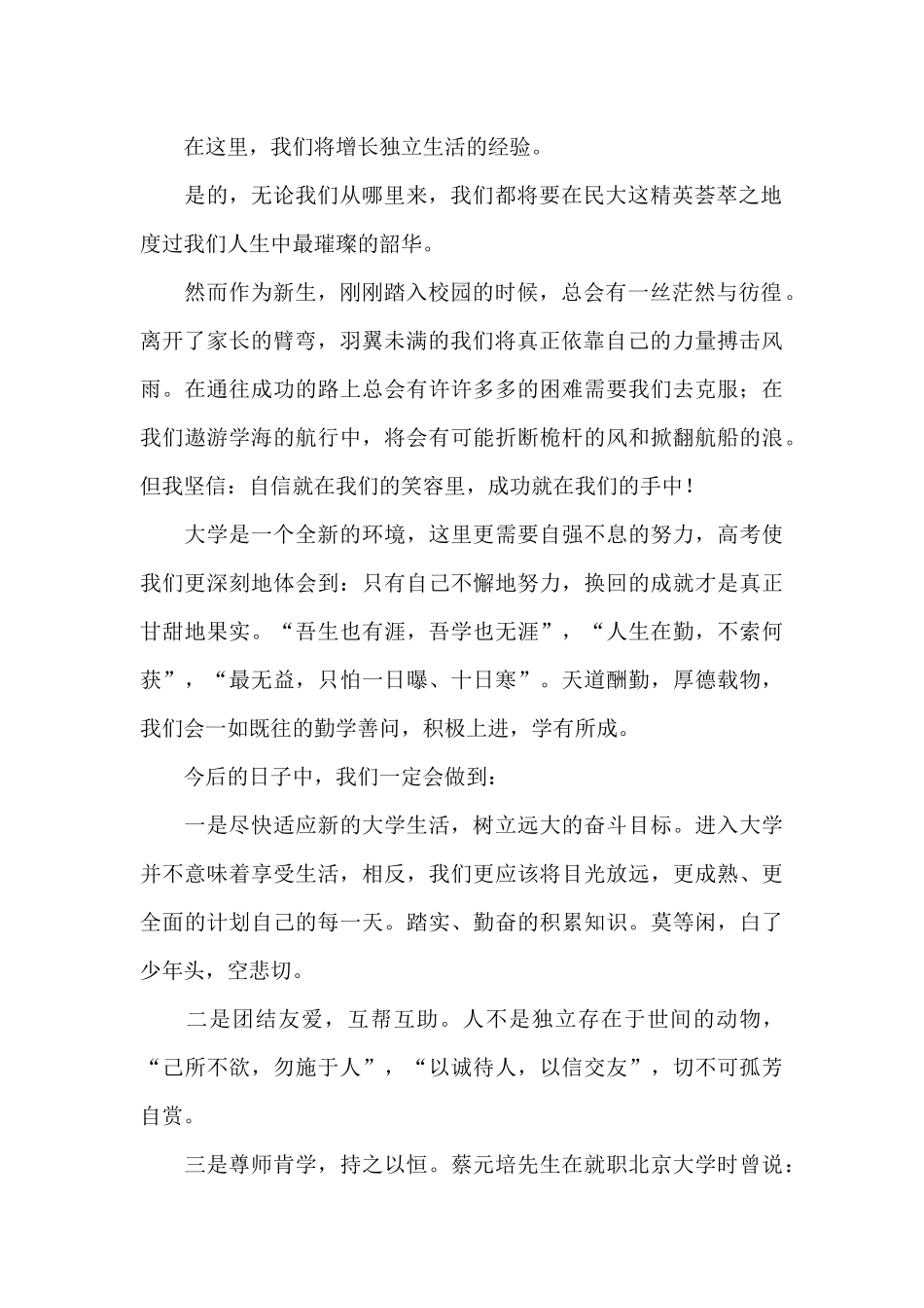 关于竞选新生代表发言稿三篇_第2页