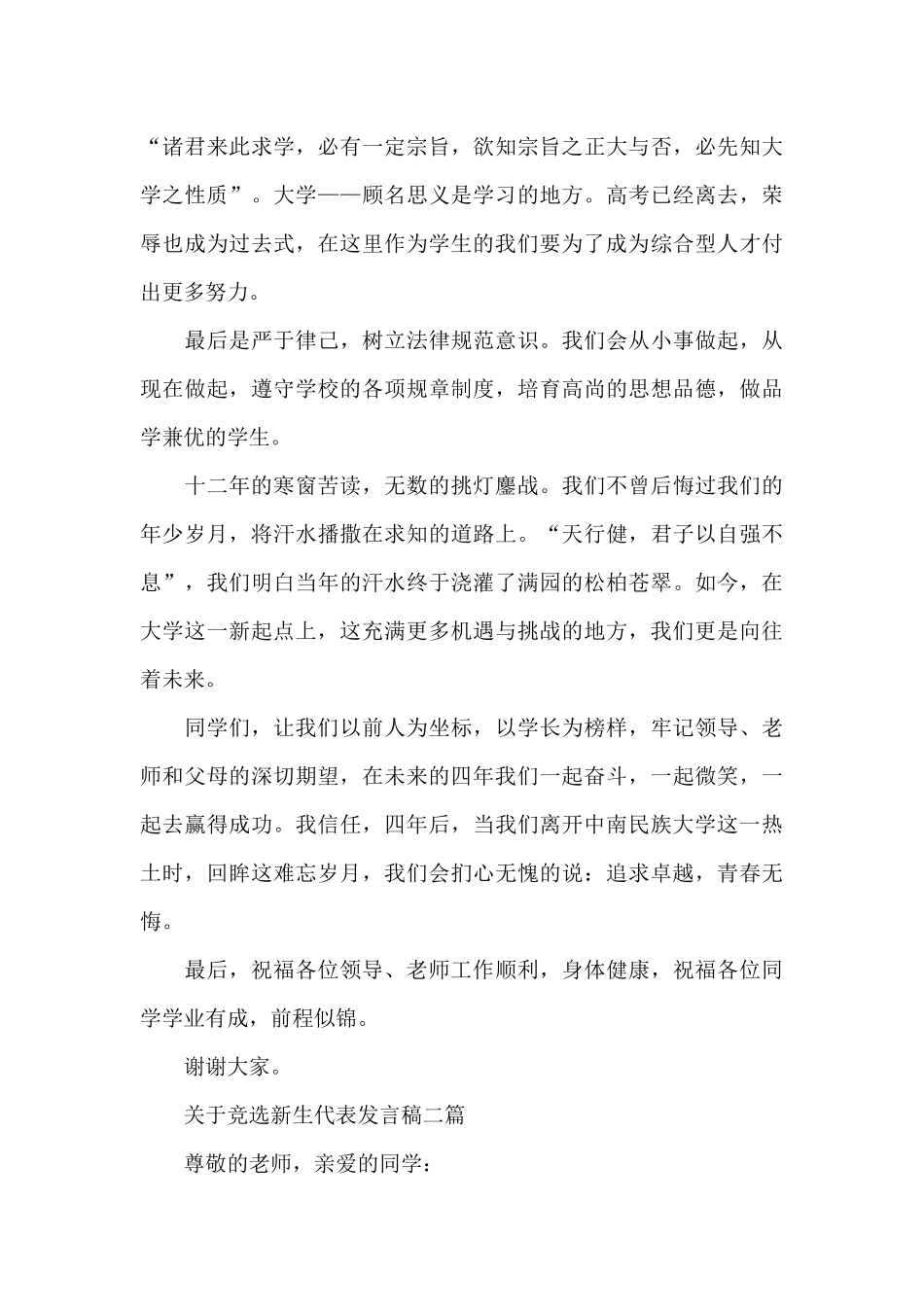 关于竞选新生代表发言稿三篇_第3页