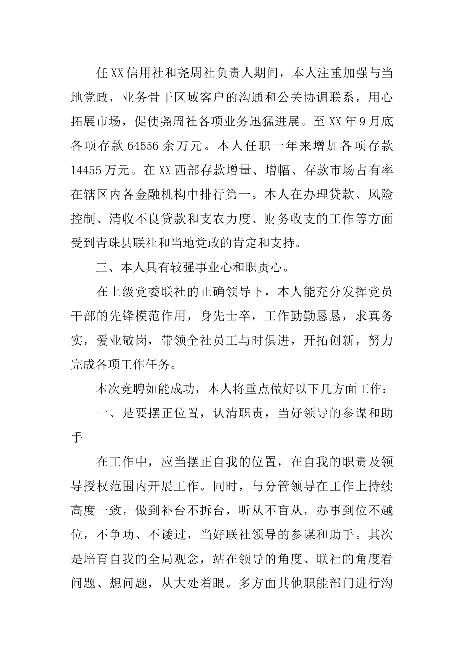 关于竞选演讲稿范文5篇2024_第2页