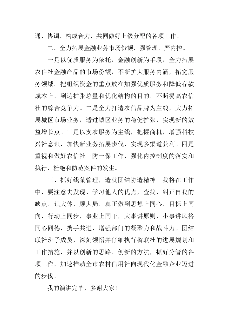 关于竞选演讲稿范文5篇2024_第3页