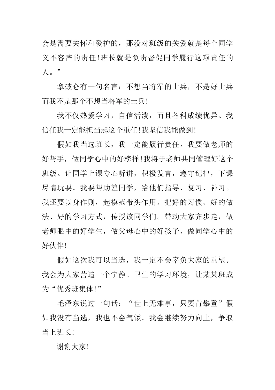 关于竞选班长演讲稿500字范文5篇_第3页