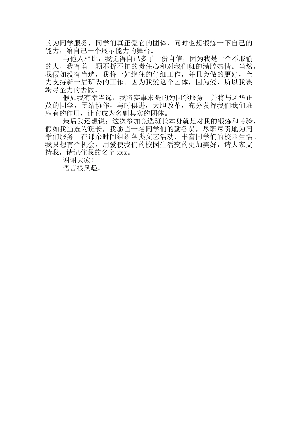 关于竞选班长演讲稿文集_第3页