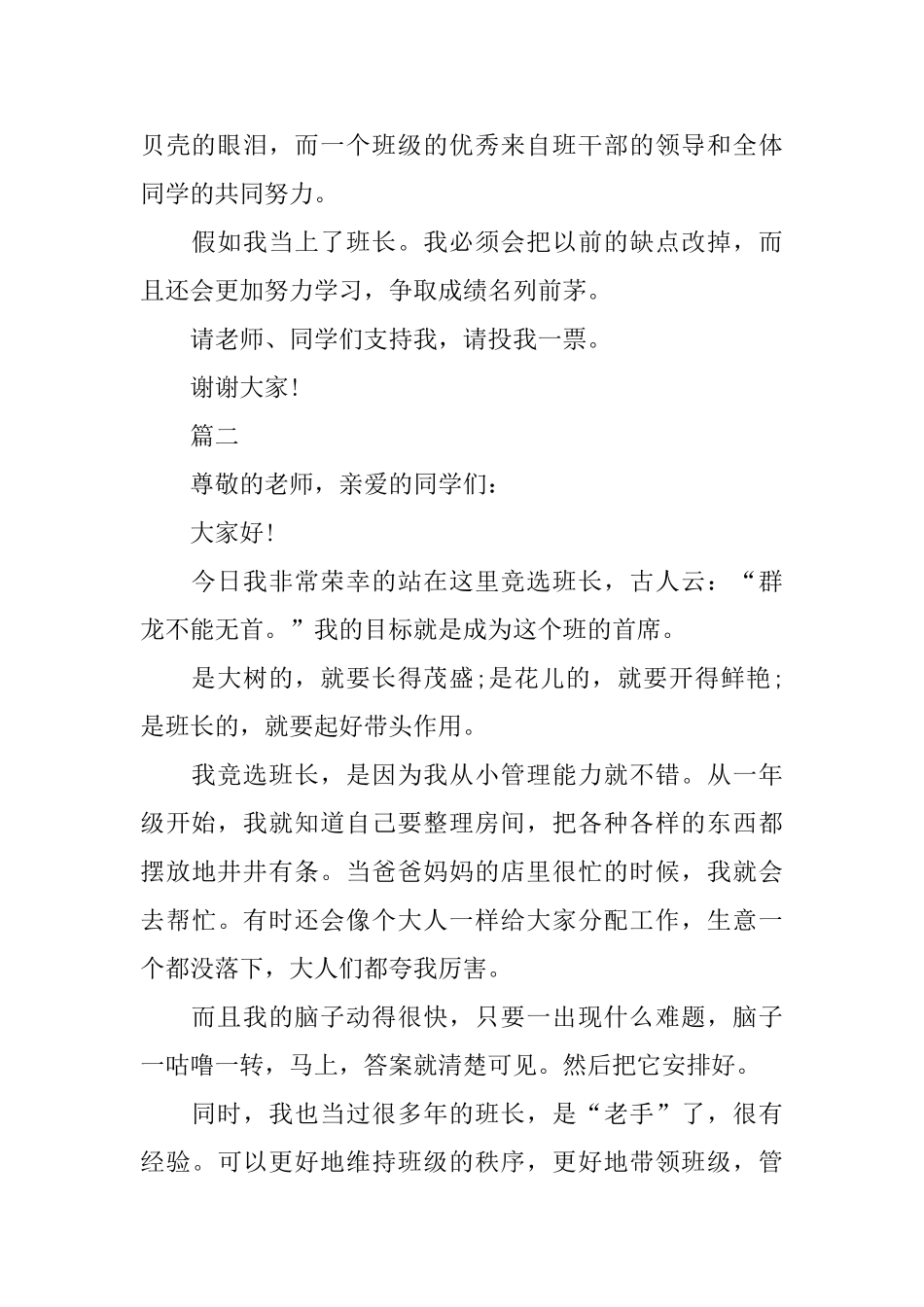 关于竞选班长演讲稿600字范文5篇_第2页
