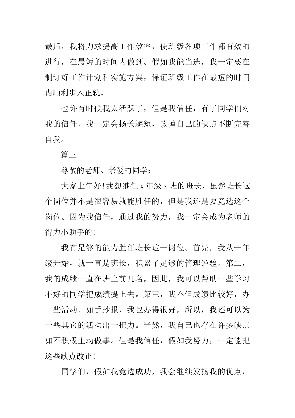 关于竞选班长演讲稿范文5篇2024_第3页