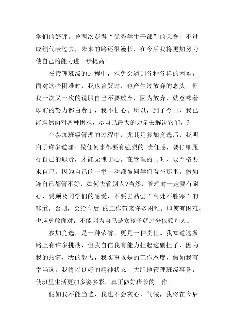 关于竞选的班长演讲稿_第2页