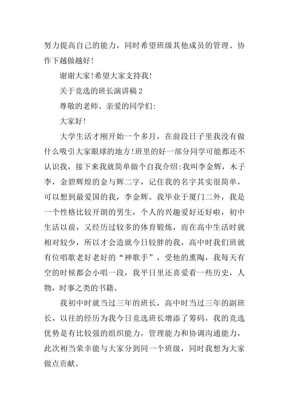 关于竞选的班长演讲稿_第3页