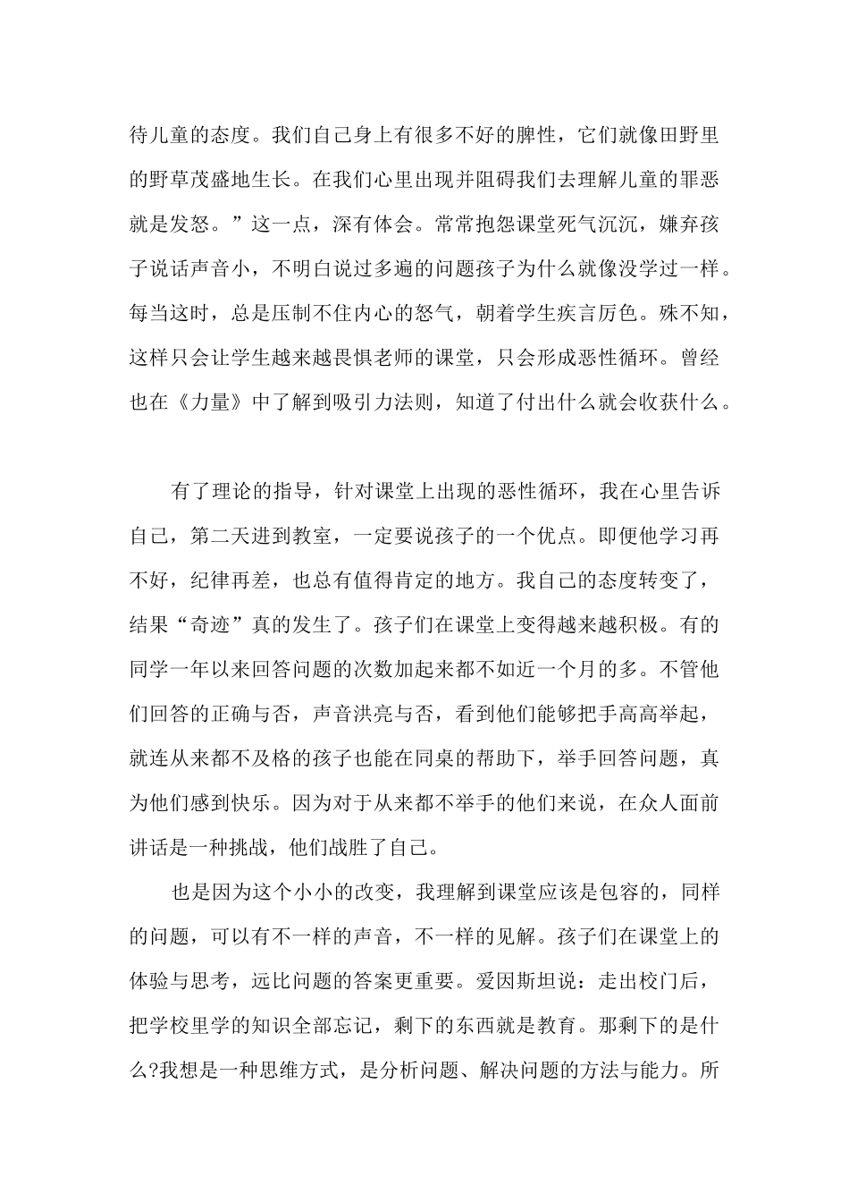 关于童年的秘密读书心得800字_第3页