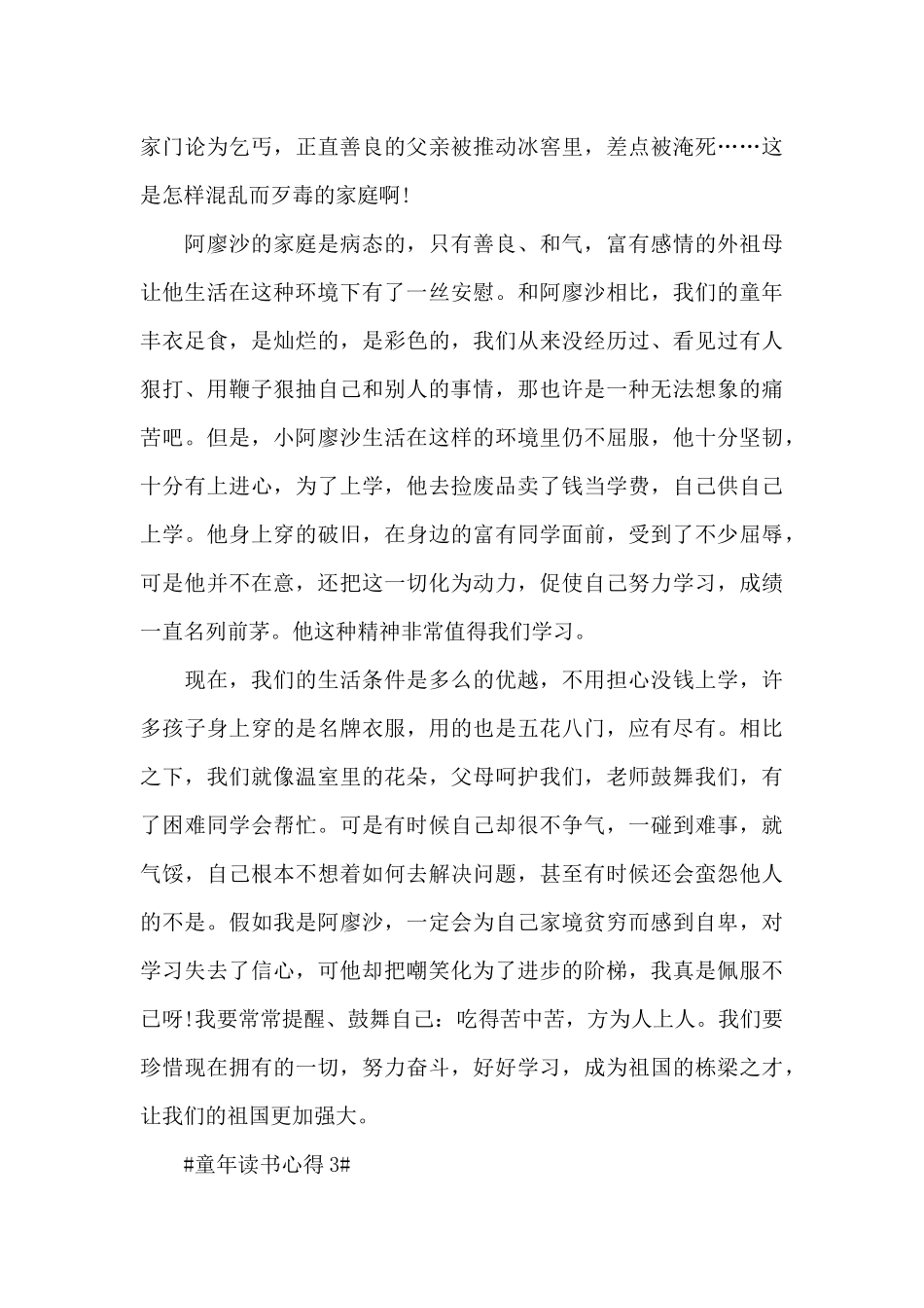 关于童年个人读书心得作文大全_第3页