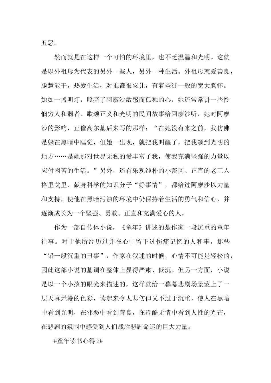 关于童年的读书心得1000字_第2页