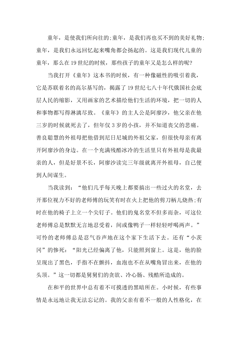 关于童年的读书心得1000字_第3页