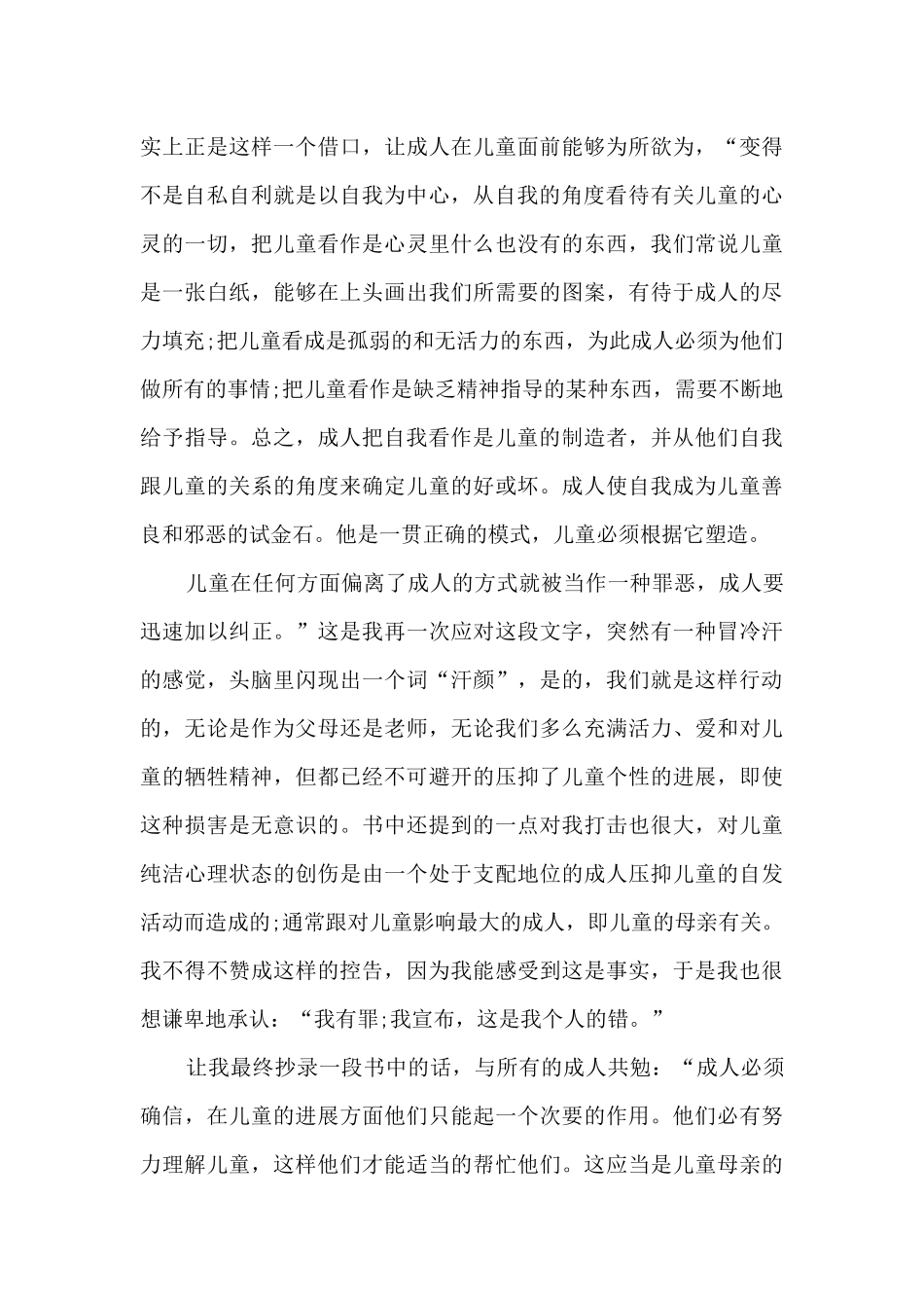 关于童年的秘的密读书心得体会_第2页