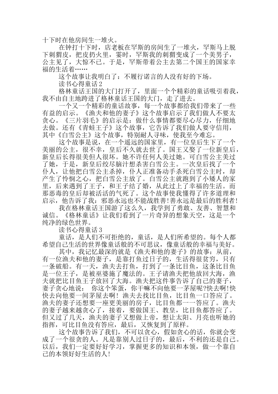 关于童话读书心得5篇_第2页