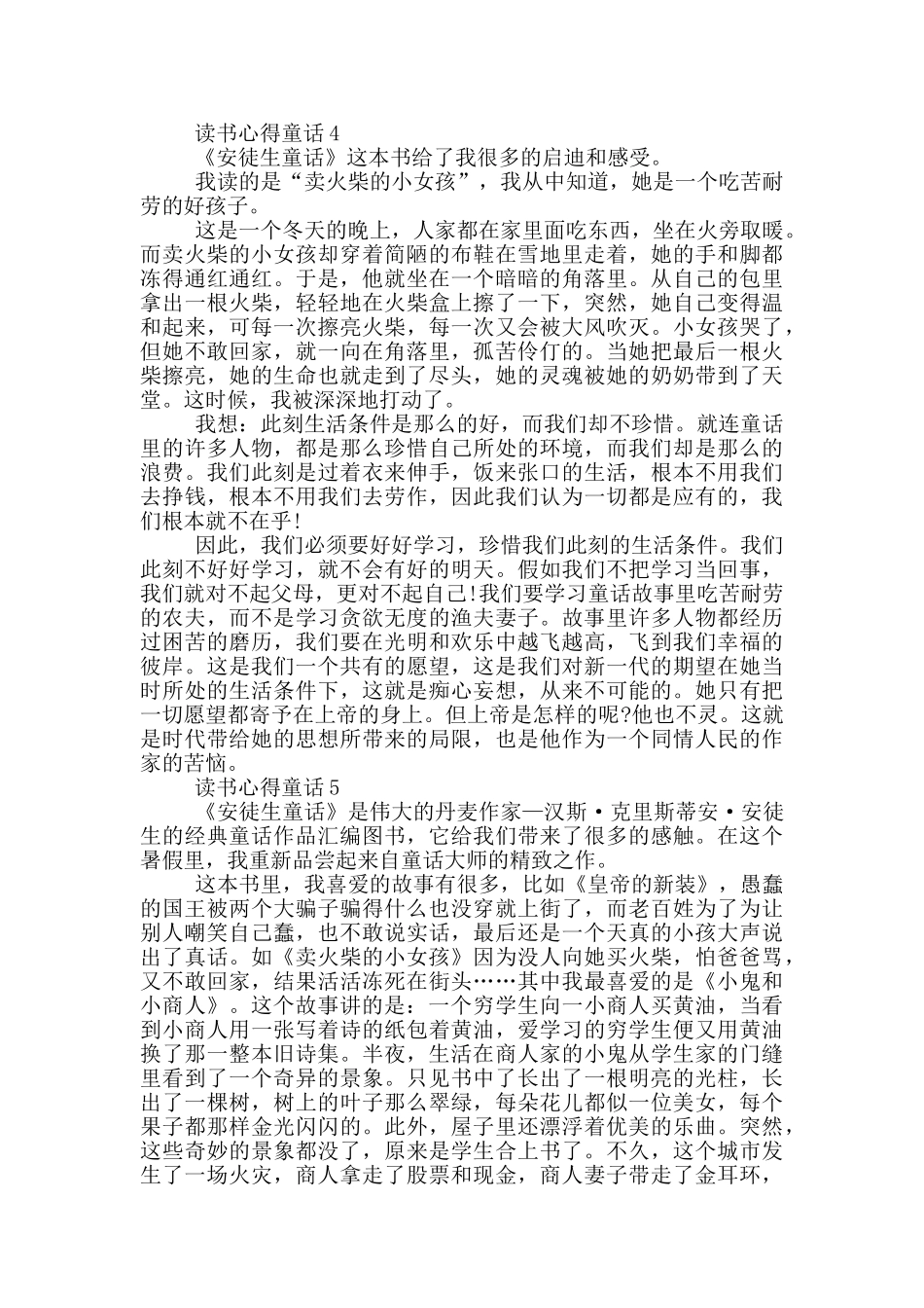 关于童话读书心得5篇_第3页