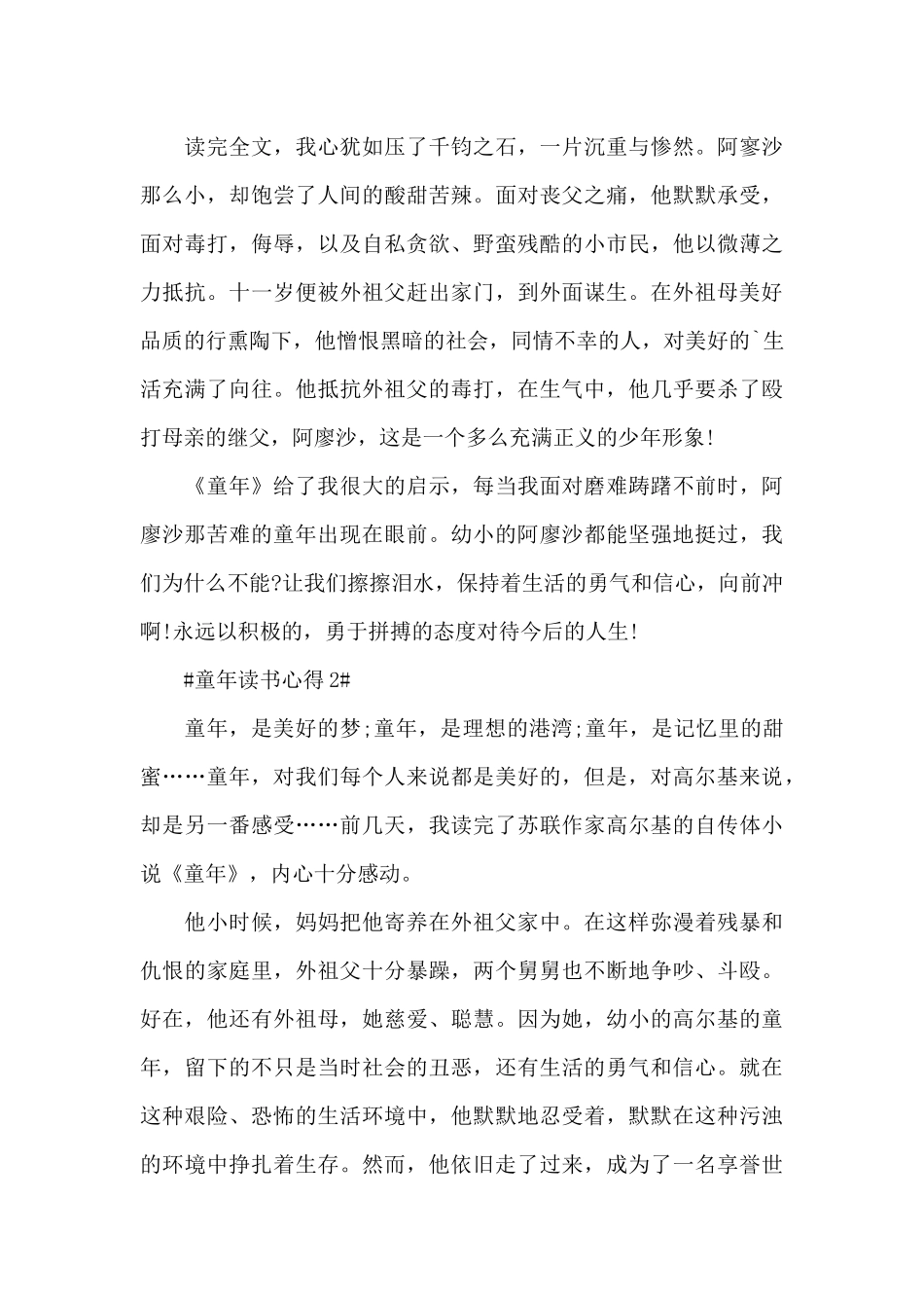 关于童年读后感心得体会范文_第2页