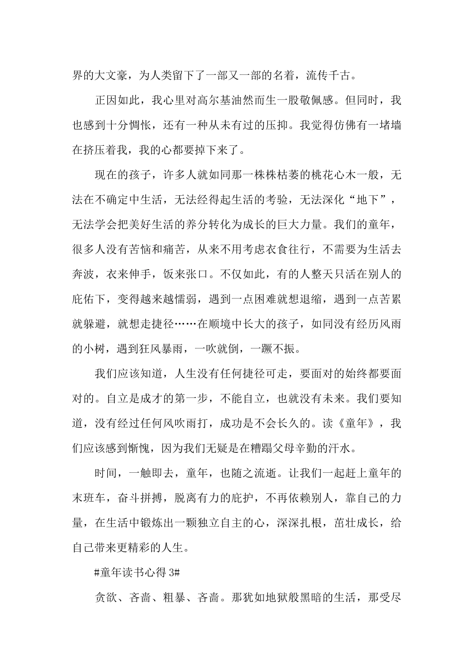 关于童年读后感心得体会范文_第3页