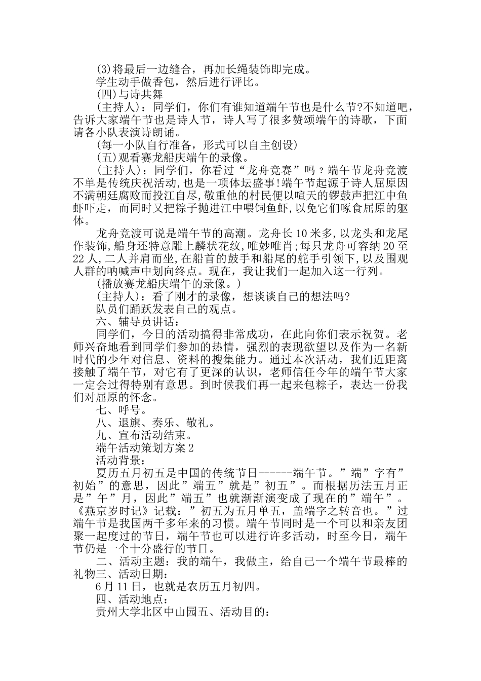 关于端午2024活动策划方案大全_第2页
