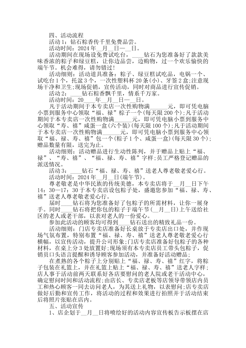 关于端午活动策划方案范文_第2页