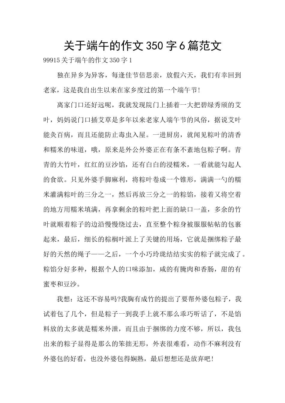 关于端午的作文350字6篇范文_第1页