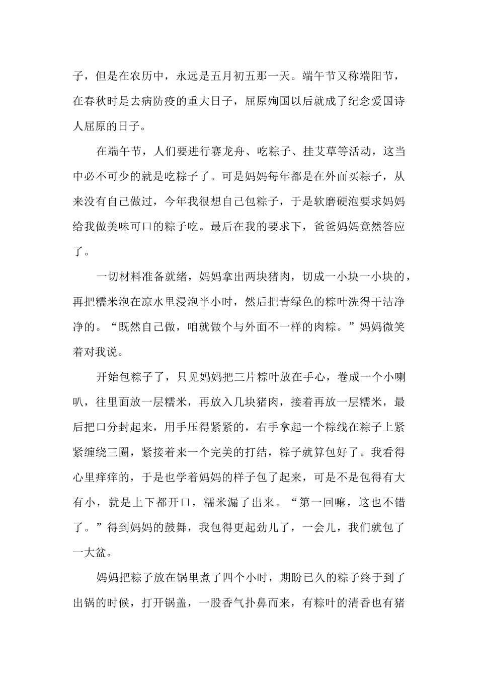 关于端午节习俗的600字作文范文_第3页
