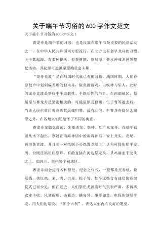 关于端午节习俗的600字作文范文