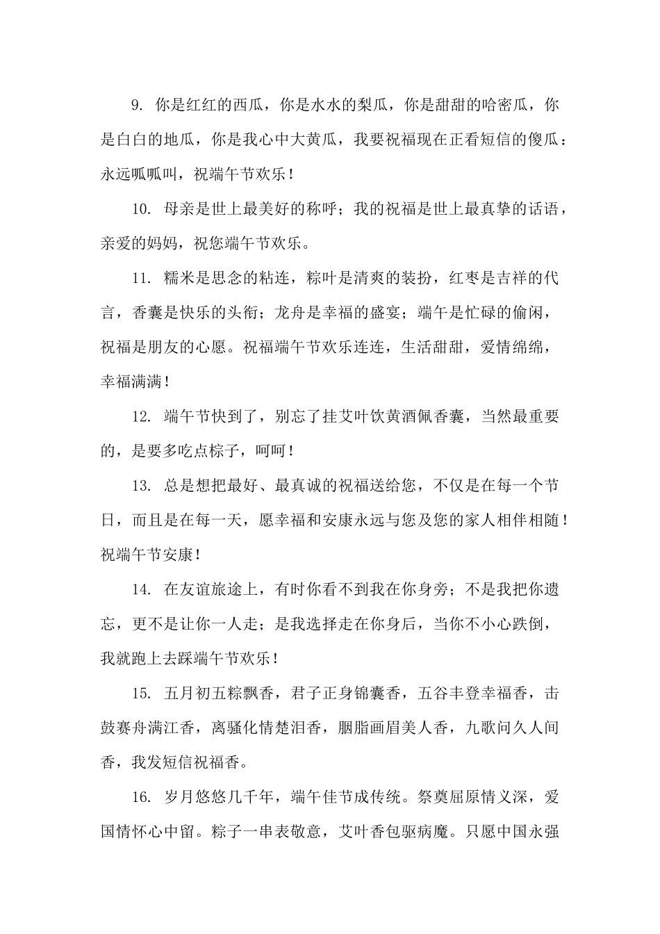 关于端午节优美的一段话汇总4篇_第2页