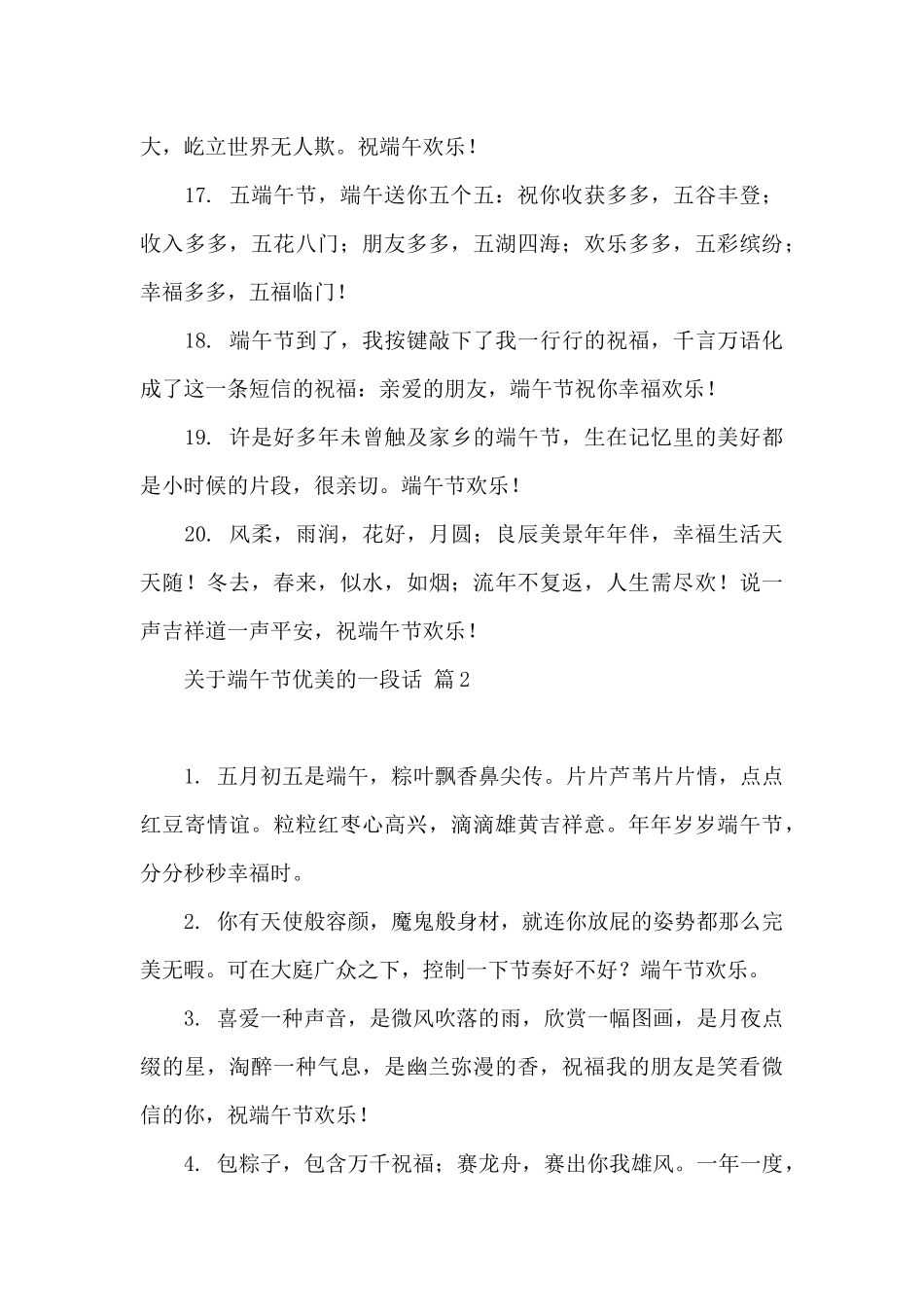 关于端午节优美的一段话汇总4篇_第3页