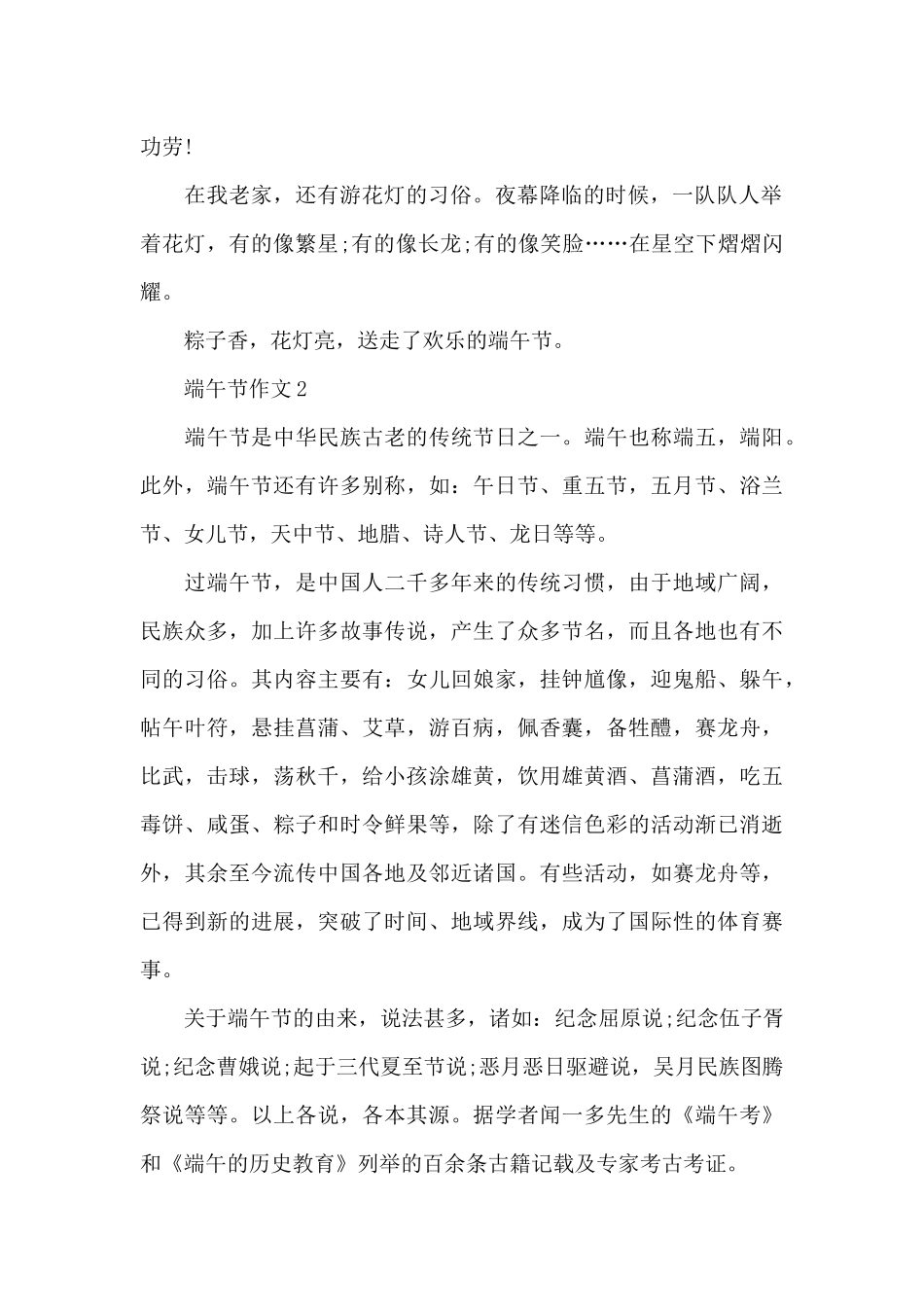 关于端午节作文5篇优秀范文_第2页
