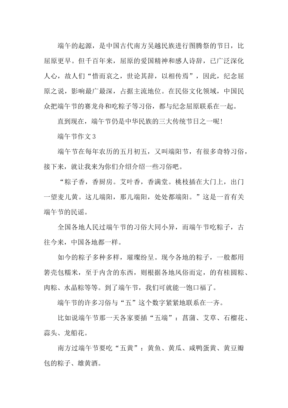 关于端午节作文5篇优秀范文_第3页