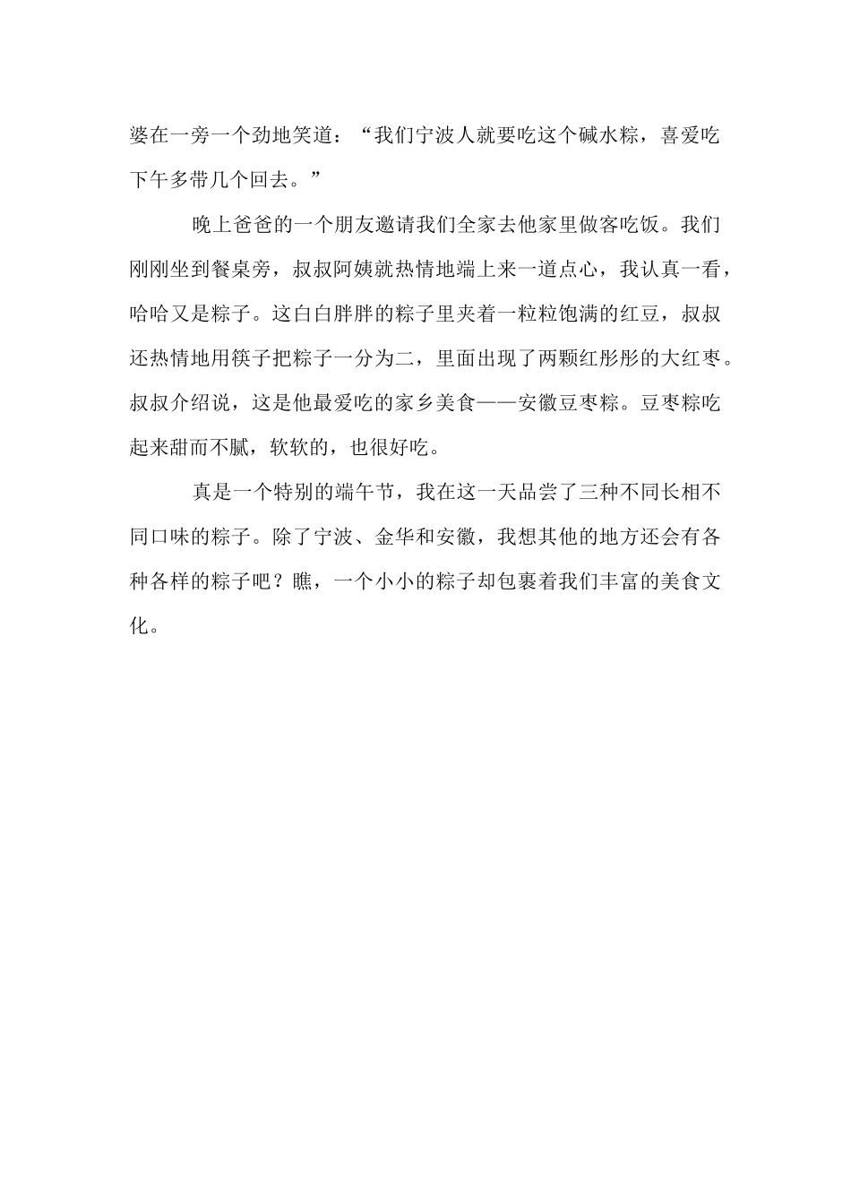 关于端午节吃粽子的作文_第2页