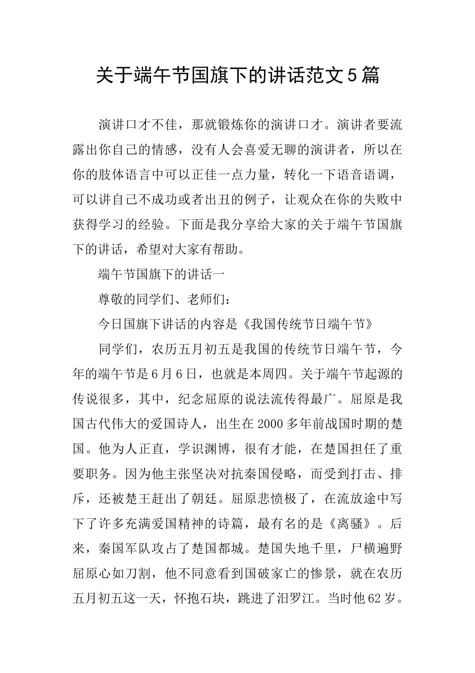 关于端午节国旗下的讲话范文5篇_第1页