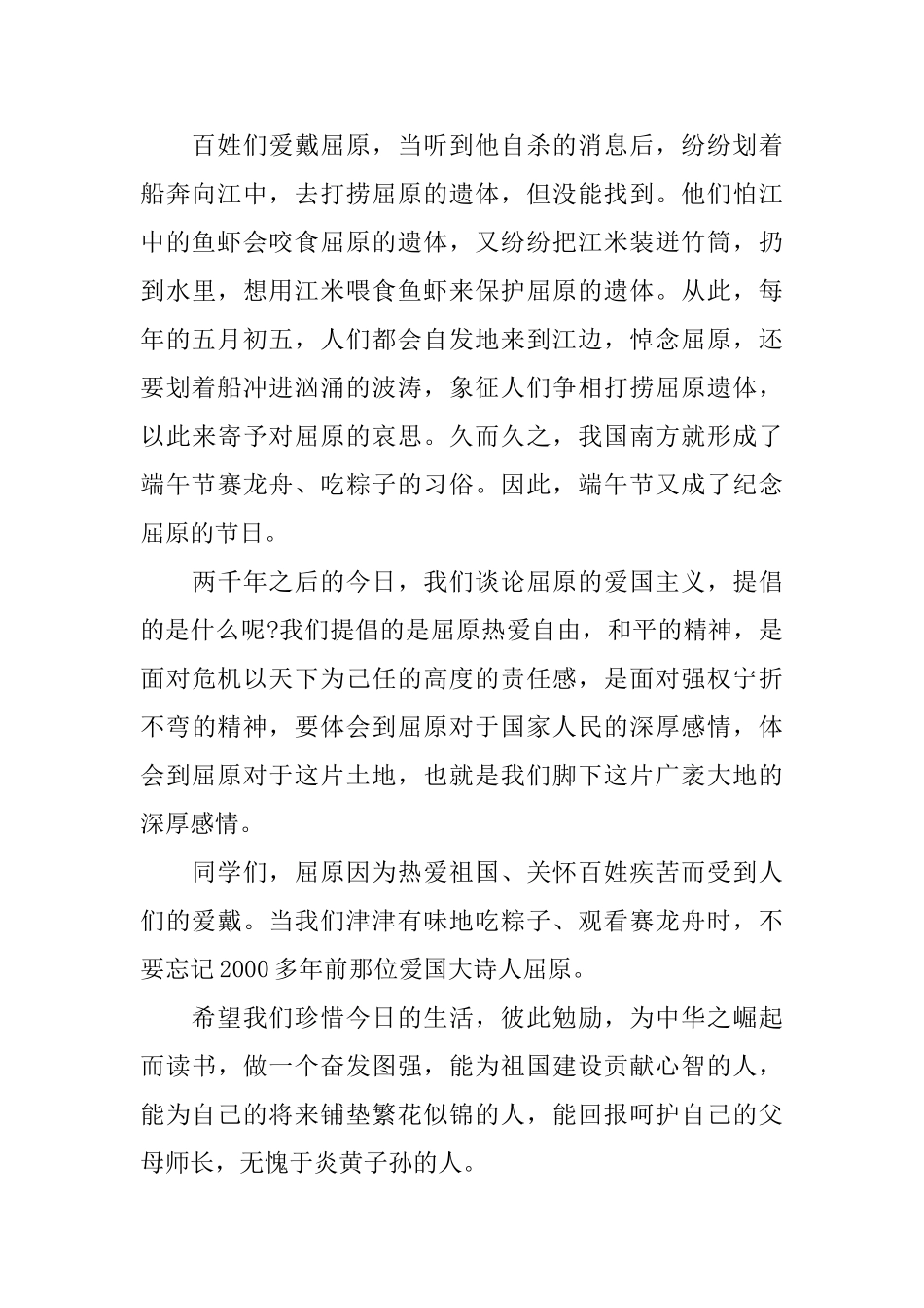 关于端午节国旗下的讲话范文5篇_第2页