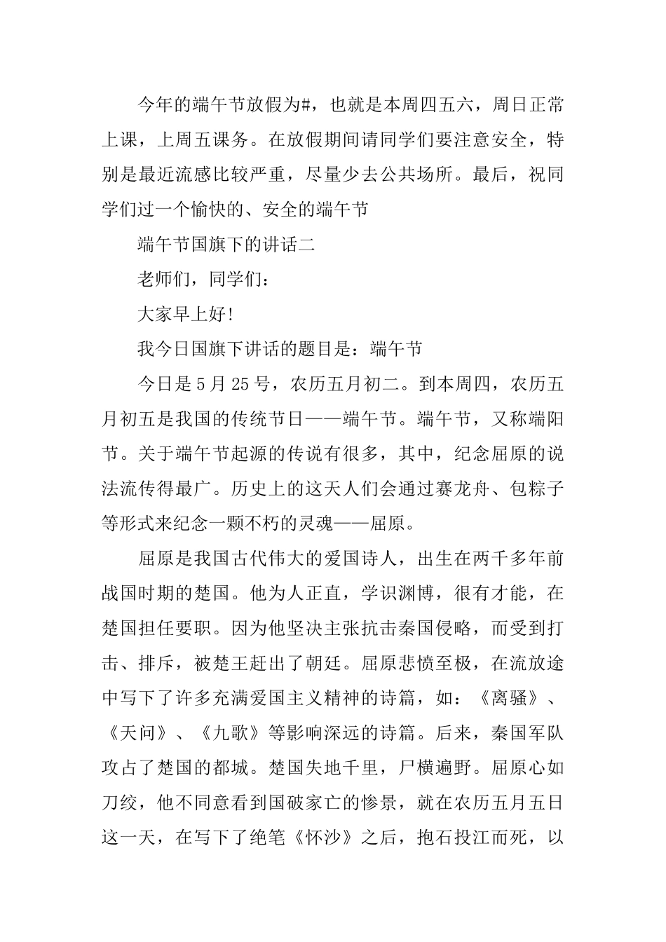 关于端午节国旗下的讲话范文5篇_第3页