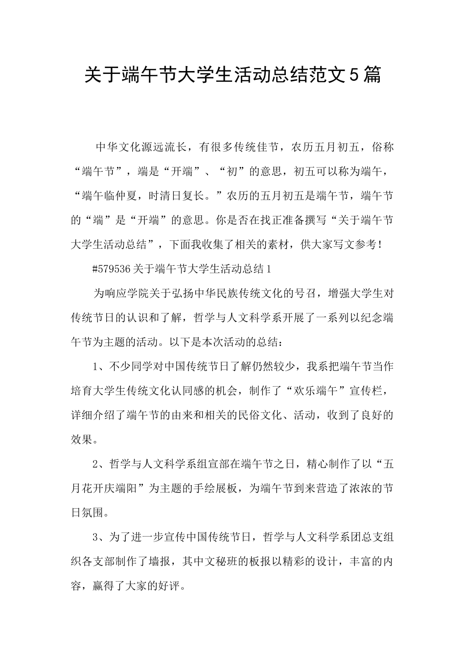 关于端午节大学生活动总结范文5篇_第1页