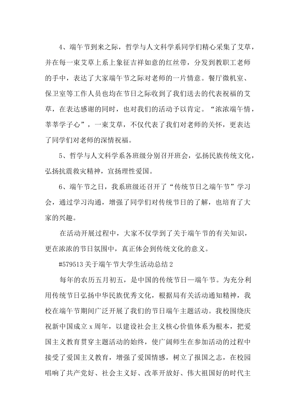 关于端午节大学生活动总结范文5篇_第2页