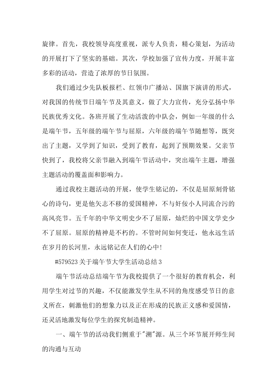 关于端午节大学生活动总结范文5篇_第3页