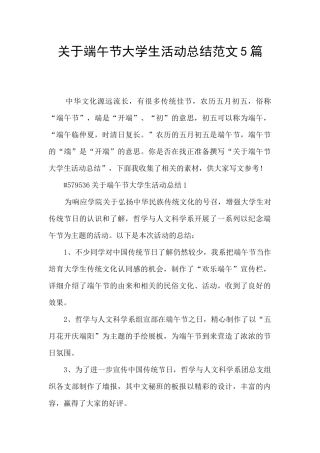 关于端午节大学生活动总结范文5篇