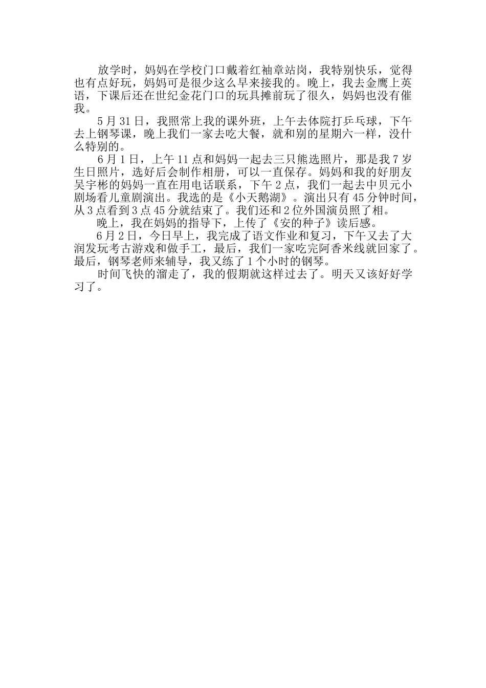 关于端午节日记_第2页